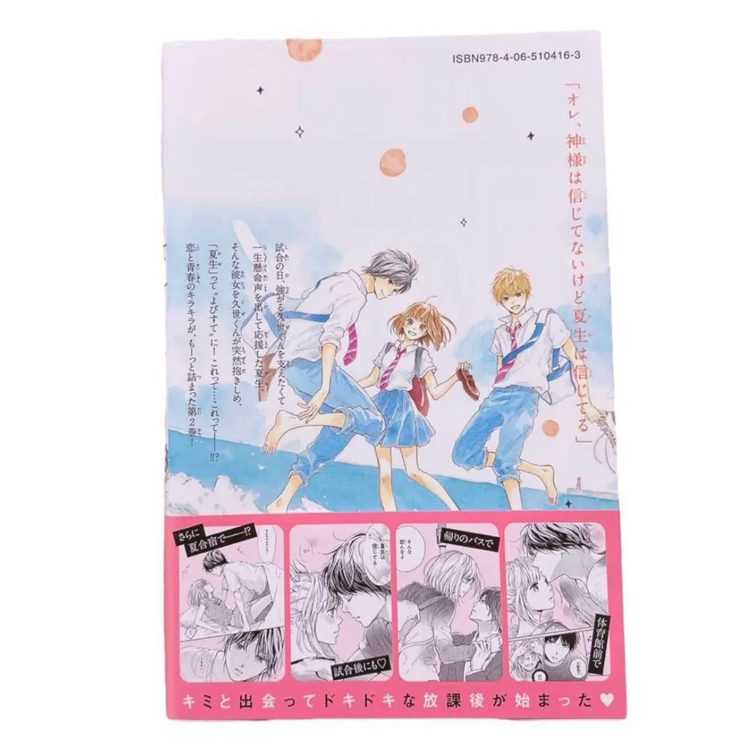 ⭐️Anonymous Delivery⭐️ After School I Loved 1-3 Mitsui Haruka Used Books Love Books Bulk Sale