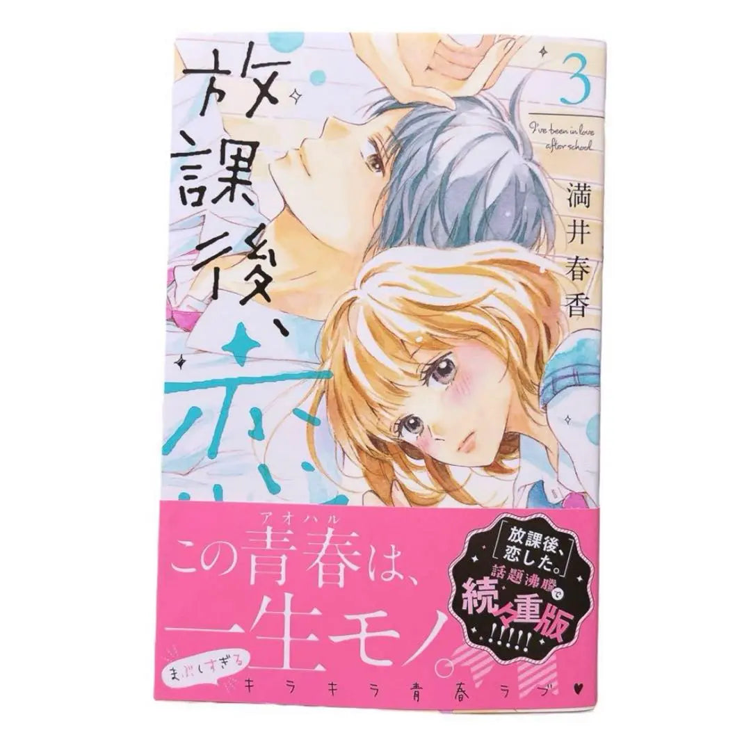 ⭐️Anonymous Delivery⭐️ After School I Loved 1-3 Mitsui Haruka Used Books Love Books Bulk Sale