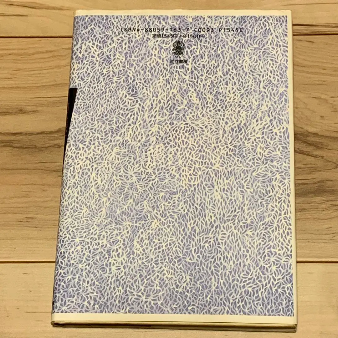 First edition Kusama Yayoi Wandering in the Swamp Published by YAYOI KUSAMA Jiritsu Shobo