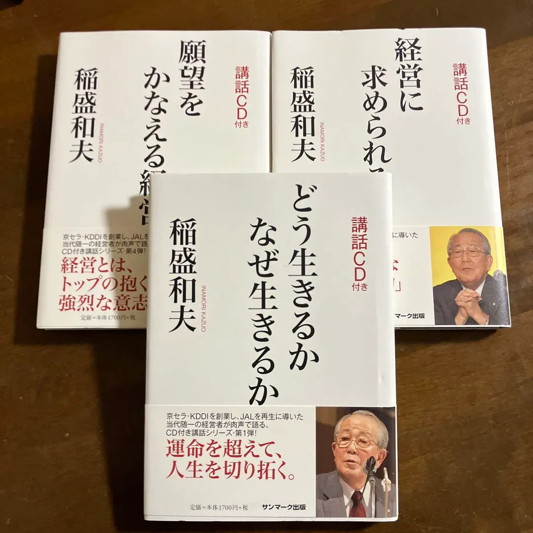 Inamori Kazuo's 3 book set with lecture CD