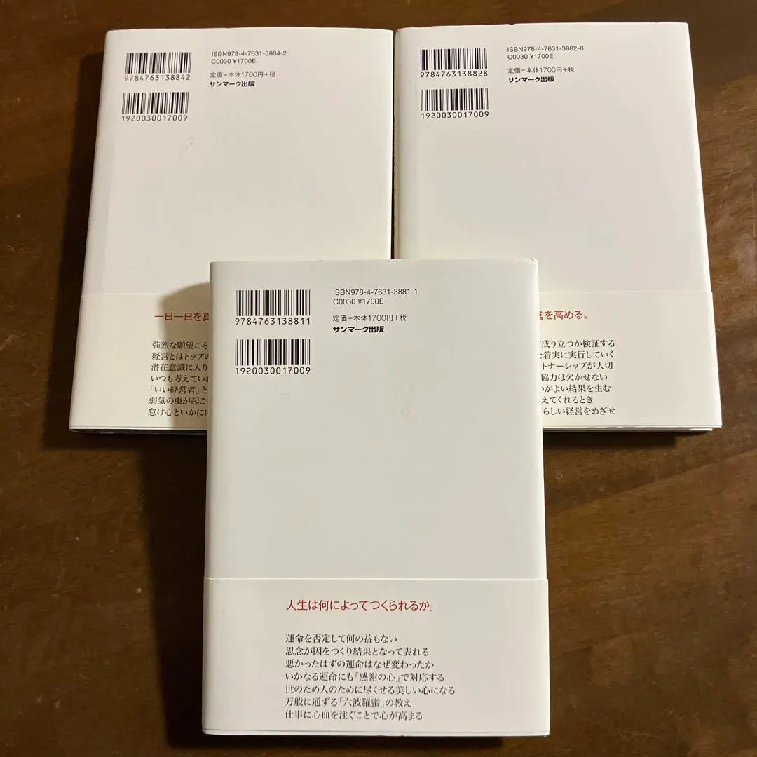 Inamori Kazuo's 3 book set with lecture CD