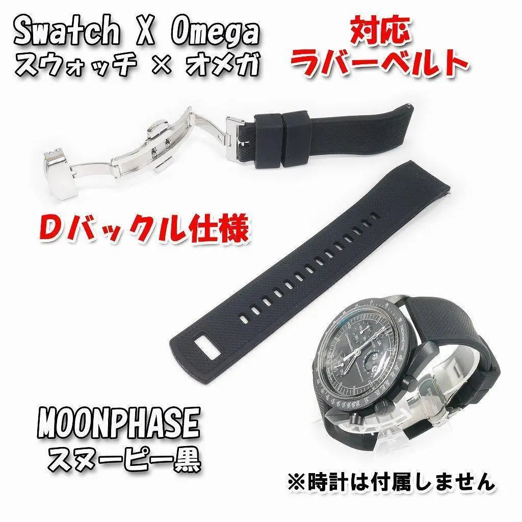 Swatch x Omega Snoopy Black Compatible Belt with D Buckle (D)