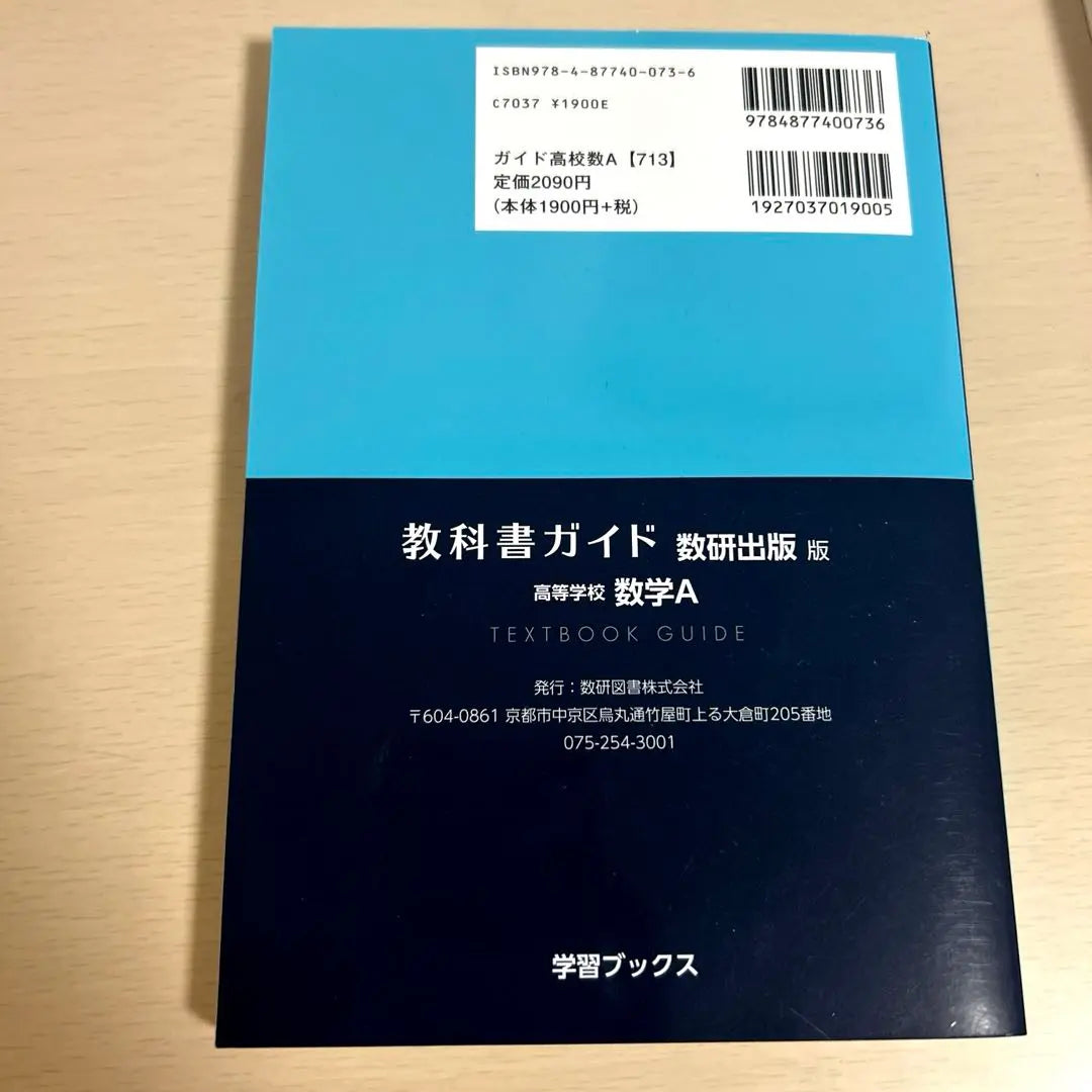 Libros de texto ガ イ 出 ガ ガ 教 教 教 教 教 教 教 A | 教科書ガイド 数研出版版 高等学校数学A