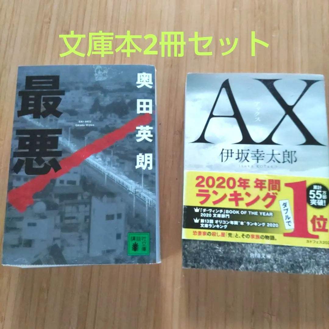 "AX Axe" de Isaka Kotaro "Lo peor" de Okuda Hideo