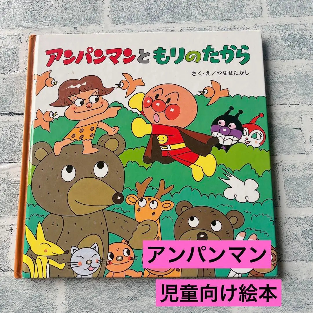 Anpanman Picture Book Anpanman Torinotakara Read aloud for children