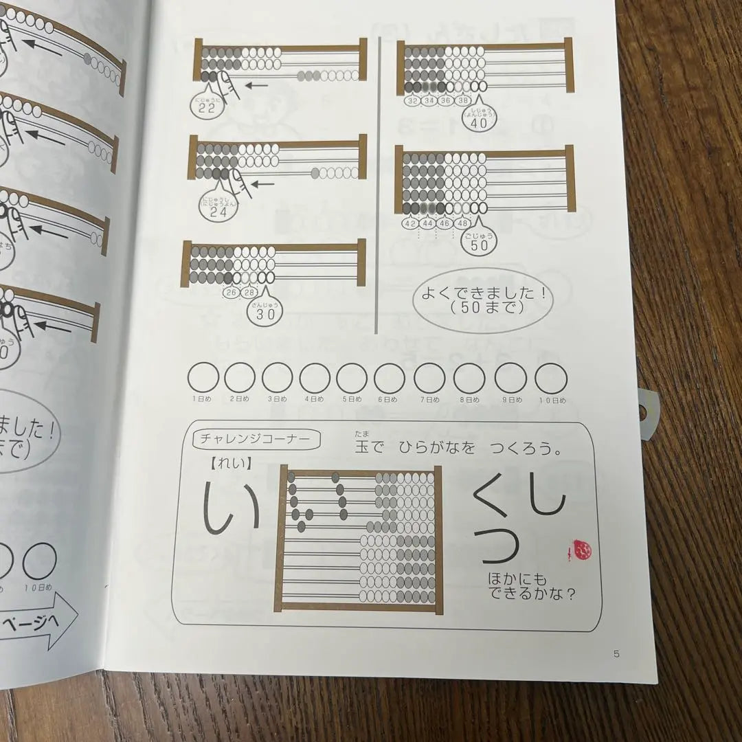 Tomoe 100 ball abacus toss numbers arithmetic educational toy