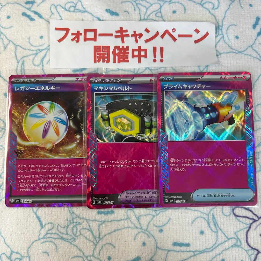 Pokemon Cards Prime Catcher & Maximum Belt & Legacy Energy | ポケモンカード プライムキャッチャー&マキシマムベルト&レガシーエネルギー