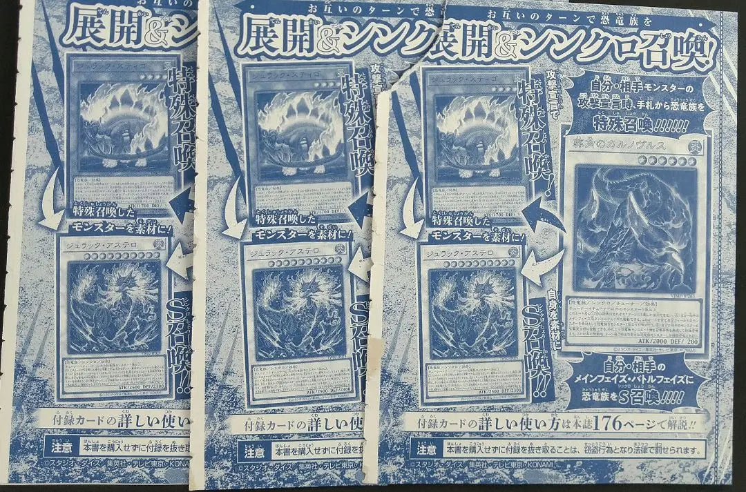 V Jump January issue supplement Yu-Gi-Oh! Duel Monsters Funeral Horn Carnovrus 3-piece set