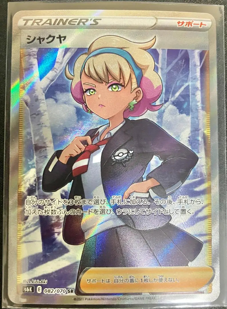 Tarjeta Pokémon Shakuya SR S6K Chaqueta Black Geist 082/070