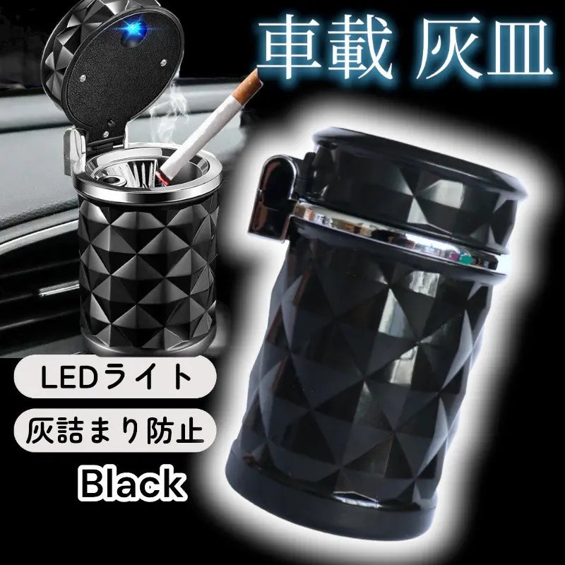 Cenicero para vehículos Cenicero con luz LED Cenicero con falda escocesa de diamantes Cenicero brillante negro | 車載 灰皿 LEDライト タバコ アッシュトレイ ダイヤキルト 光る灰皿 黒