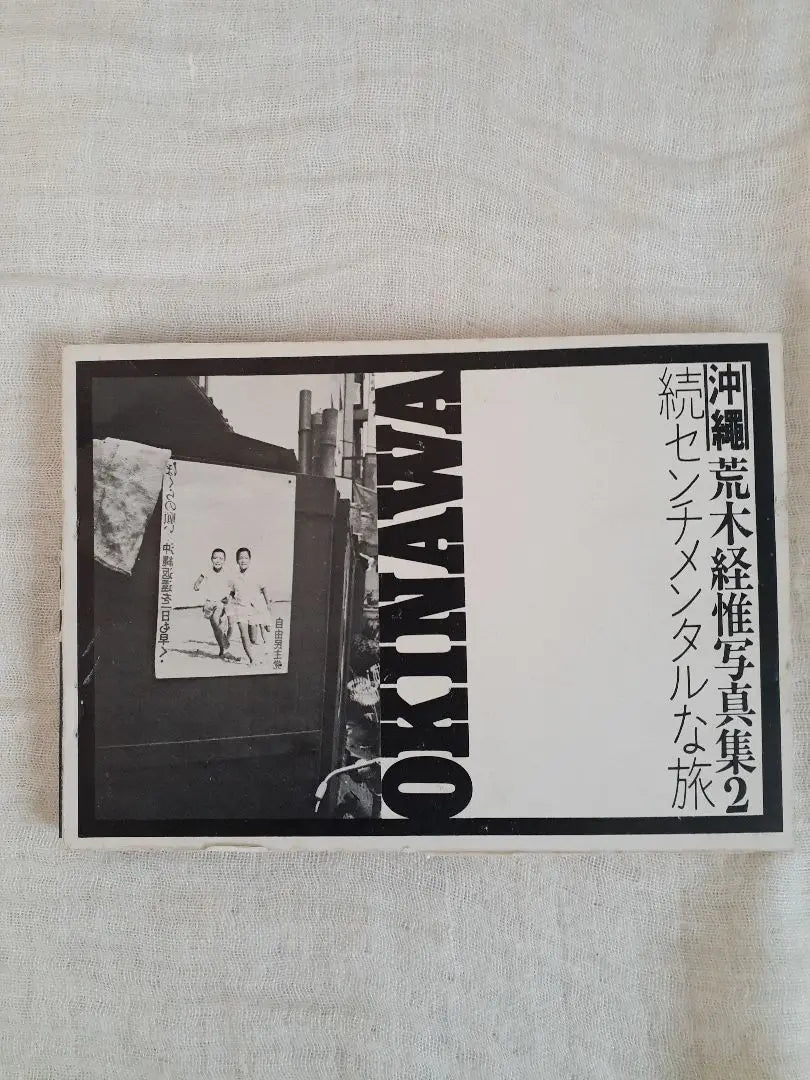 Araki Nobuyoshi Photo Collection 2 "A Sentimental Journey, Okinawa"