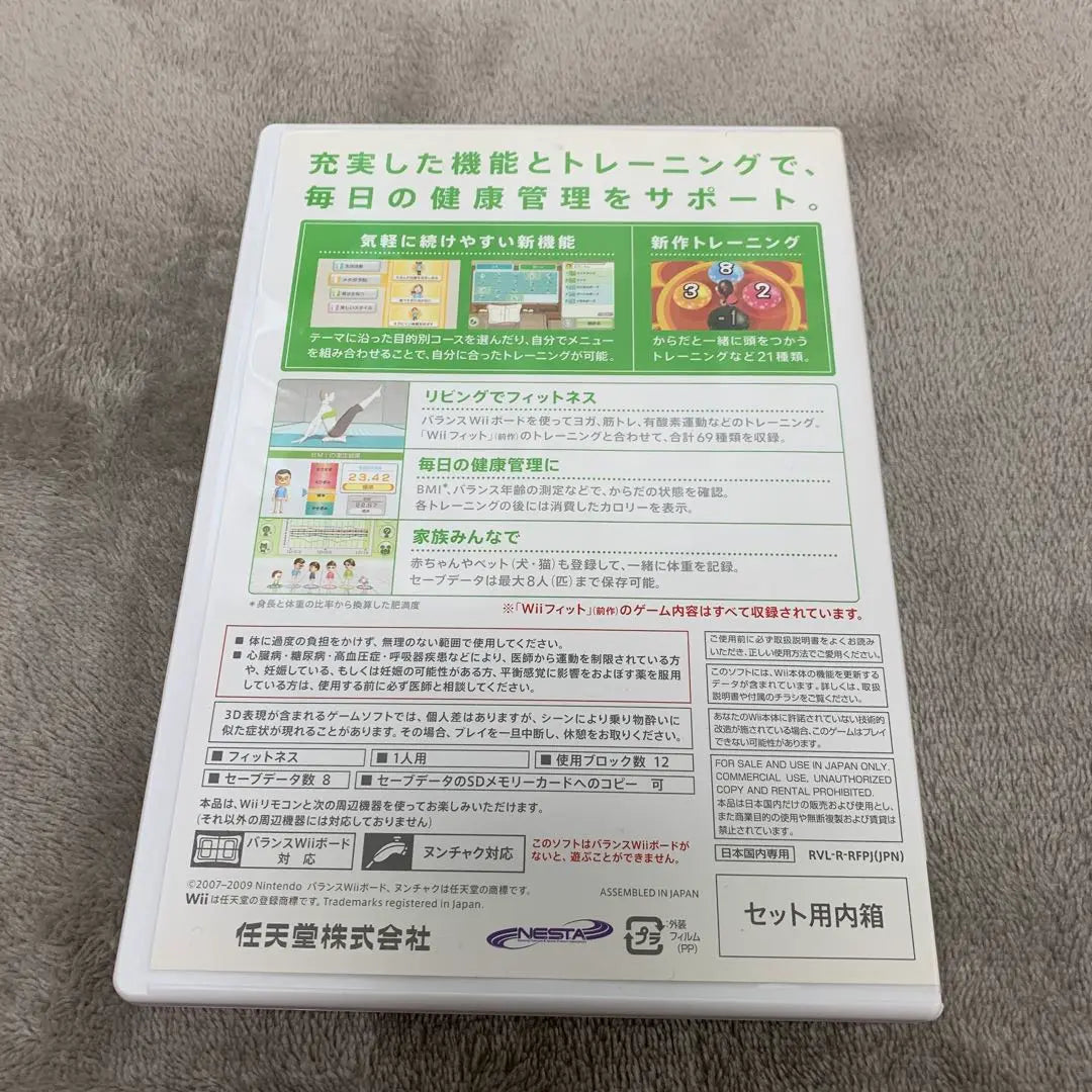 El software del juego Nintendo Wii Fit Plus viene con la caja