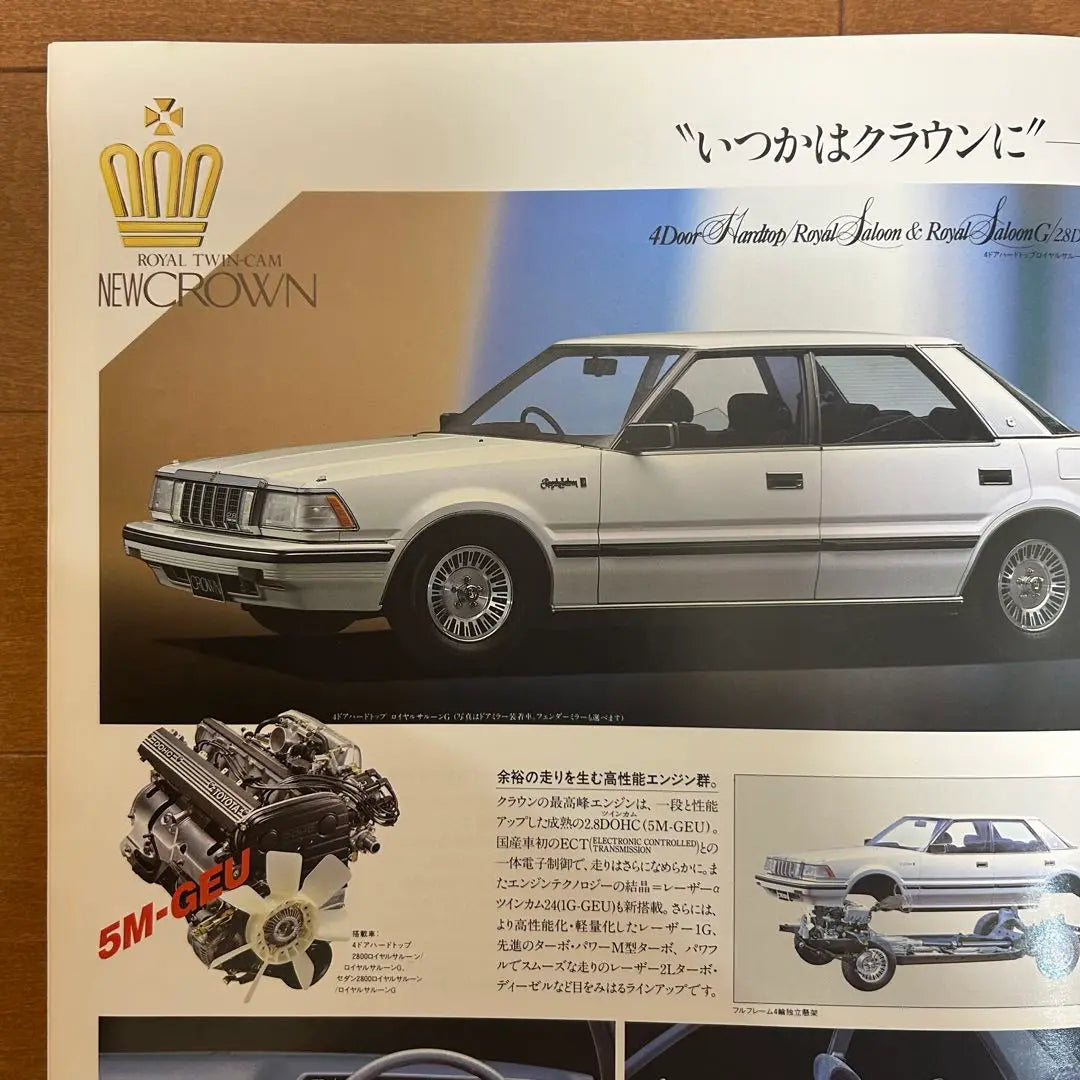 Catálogo Toyota Motor Corporation marzo de 1982 | トヨタ自動車総合カタログ 昭和59年3月