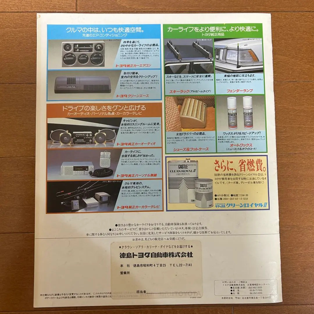 Toyota Motor Corporation Catalog March 1982 | トヨタ自動車総合カタログ 昭和59年3月