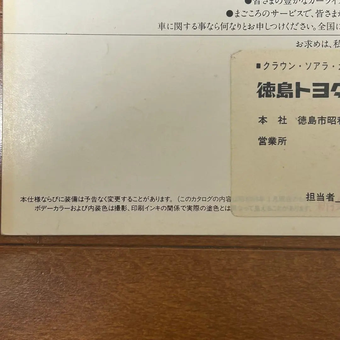 Catálogo Toyota Motor Corporation marzo de 1982 | トヨタ自動車総合カタログ 昭和59年3月