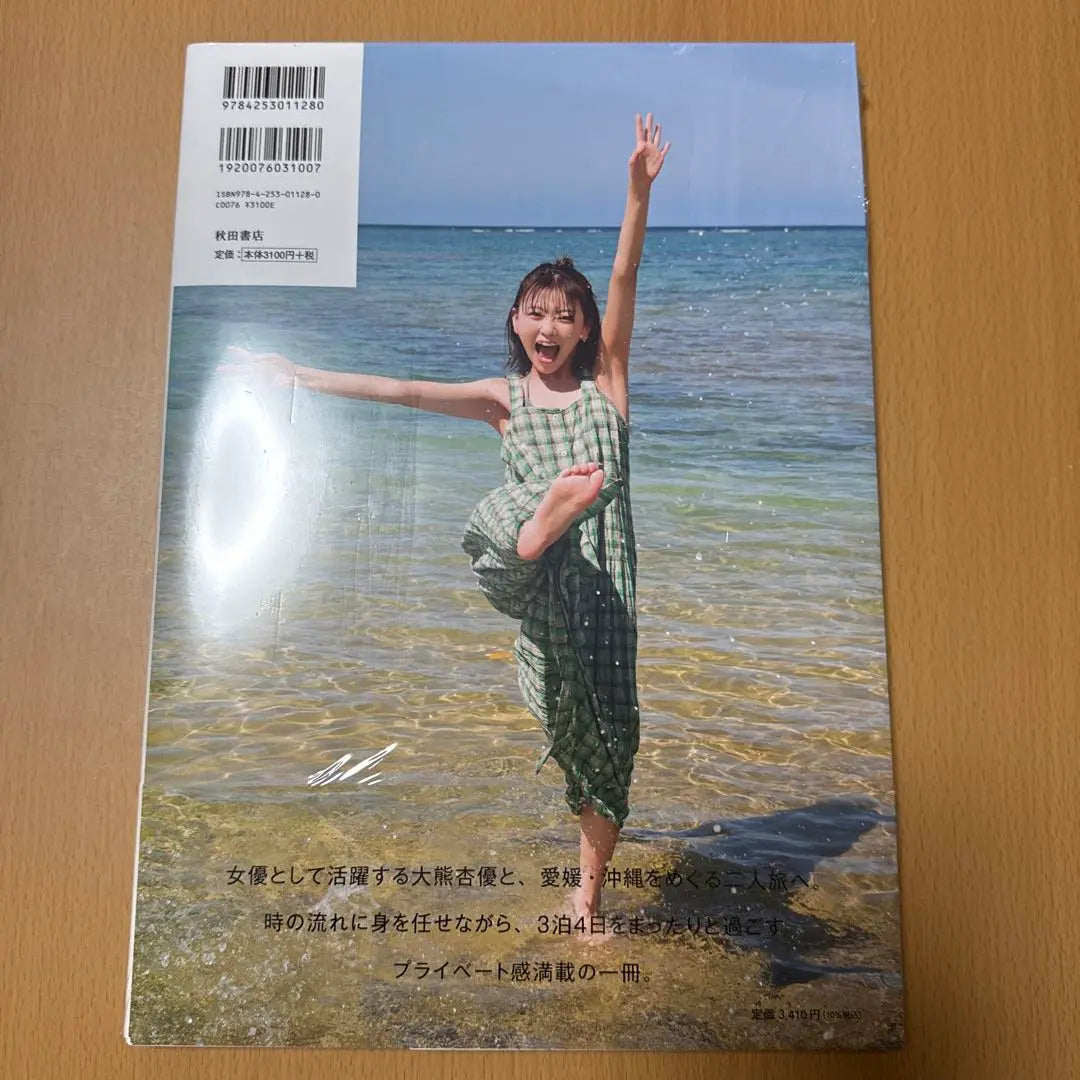 Okuma Anyu's 1st photo book "Being me." '