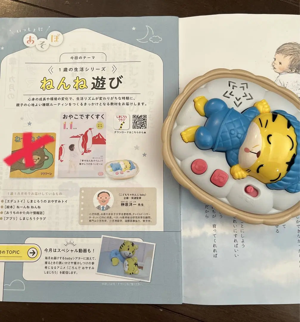 Benesse Children's Challenge BEBÉ 1 año 1 a 1 año 8 meses juguete Materiales fotográficos | ベネッセ こどもチャレンジbaby 1歳1ヶ月〜1歳8ヶ月おもちゃ 絵本 教材