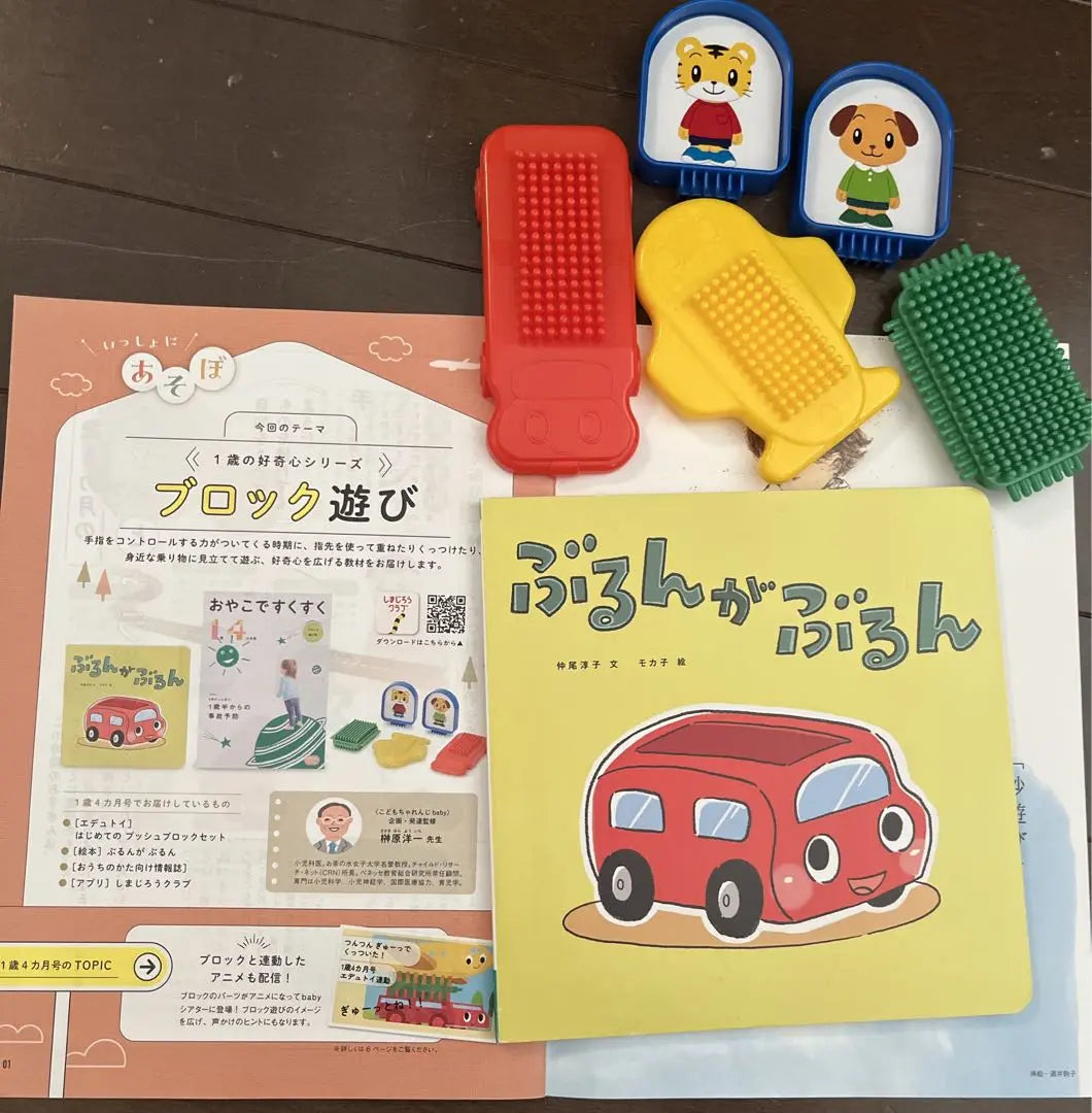 Benesse Children's Challenge BABY 1 year 1 to 1 year 8 months toy Picture Materials | ベネッセ こどもチャレンジbaby 1歳1ヶ月〜1歳8ヶ月おもちゃ 絵本 教材