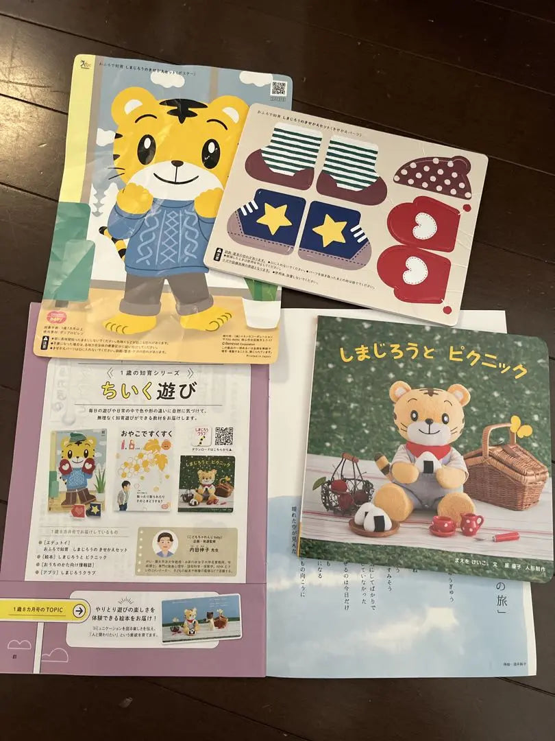 Benesse Children's Challenge BABY 1 year 1 to 1 year 8 months toy Picture Materials | ベネッセ こどもチャレンジbaby 1歳1ヶ月〜1歳8ヶ月おもちゃ 絵本 教材