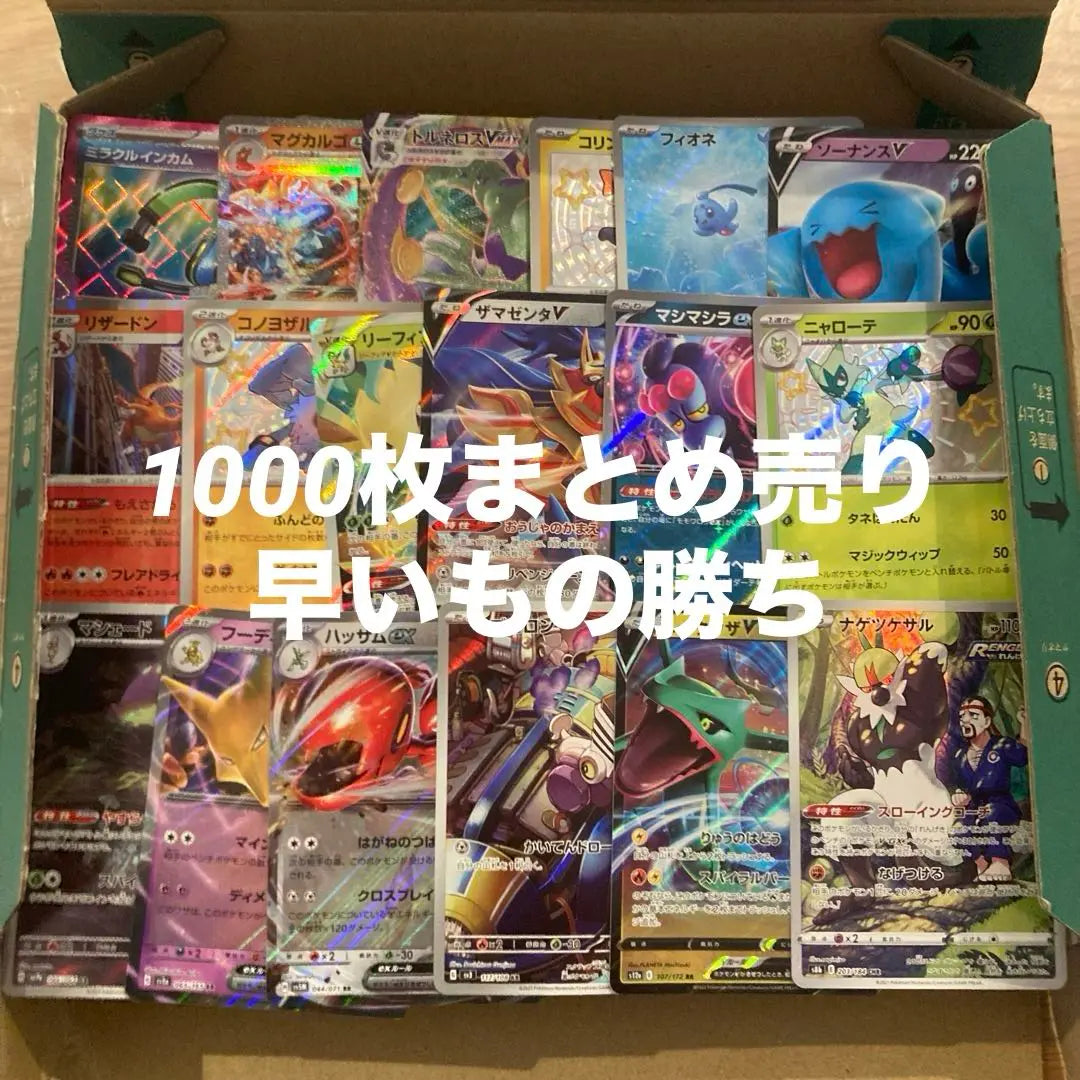 Pokemon cards, bulk sale, retirement items, approximately 1000 cards, NO 123