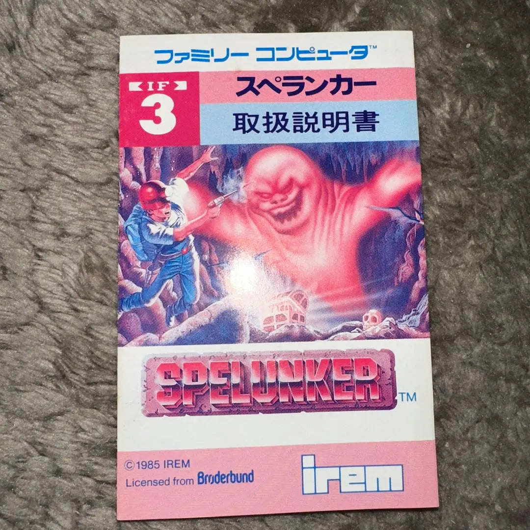 NES Soft Spelunker Diode No Box Theory Producto raro | ファミコン ソフト スペランカー ダイオード無し 箱説あり レア商品