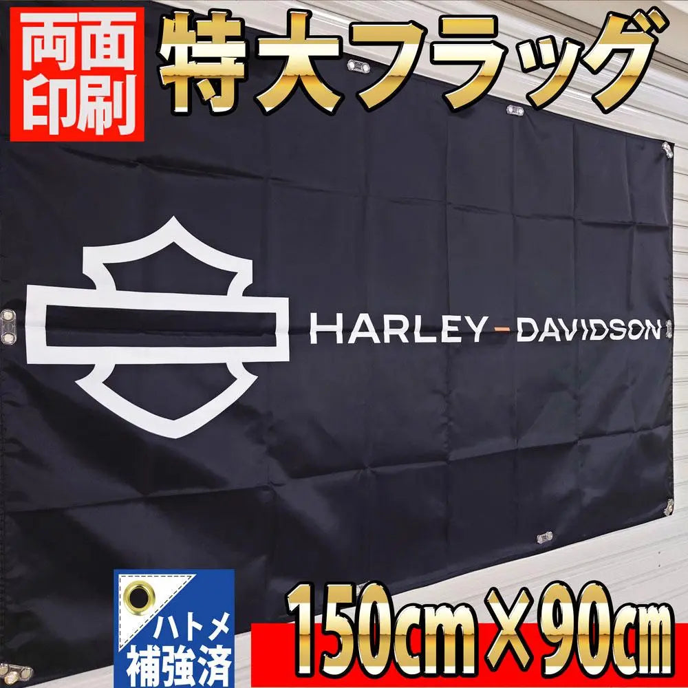 HARLEY-DAVIDSON FLAG P274 BIG banner