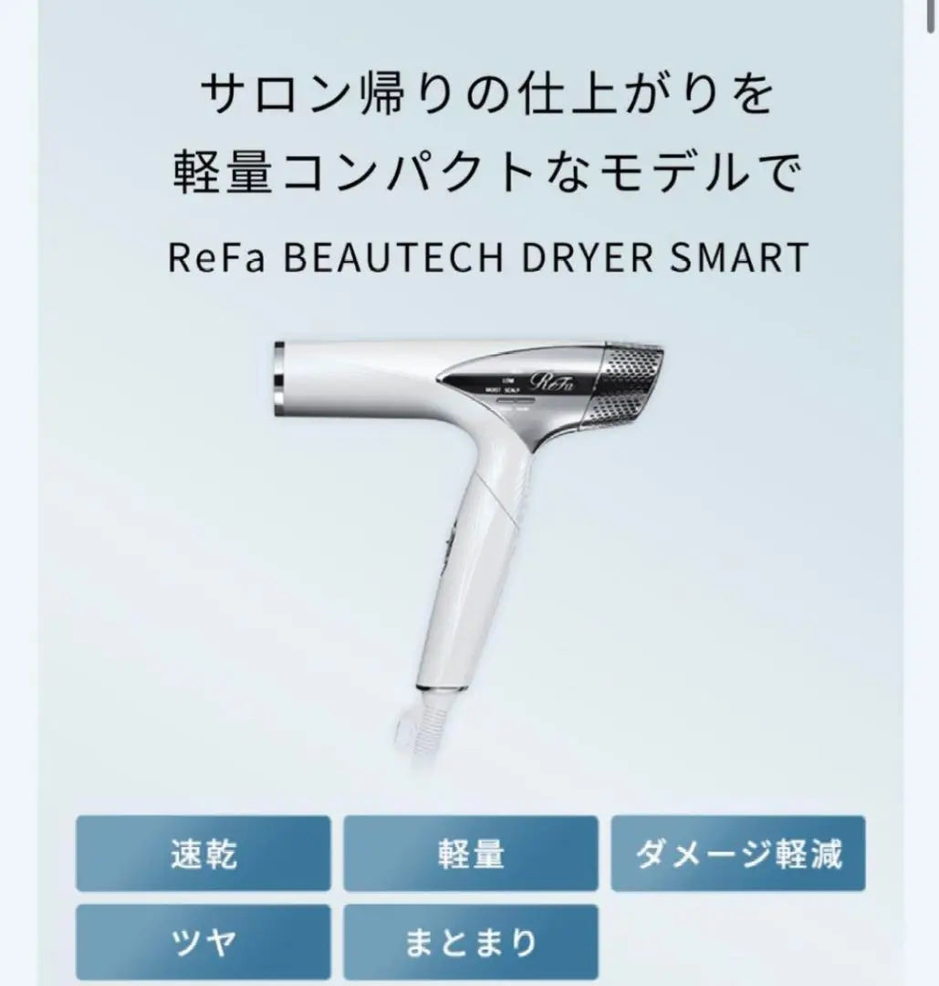 ReFa BEAUTECH DRYER SMART