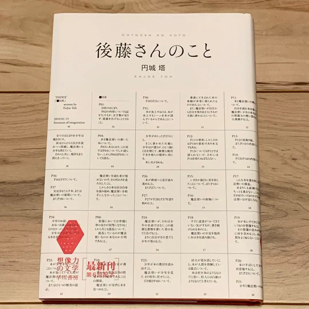 ★First edition with obi, Enjo Toh, about Goto, published by Hayakawa Publishing