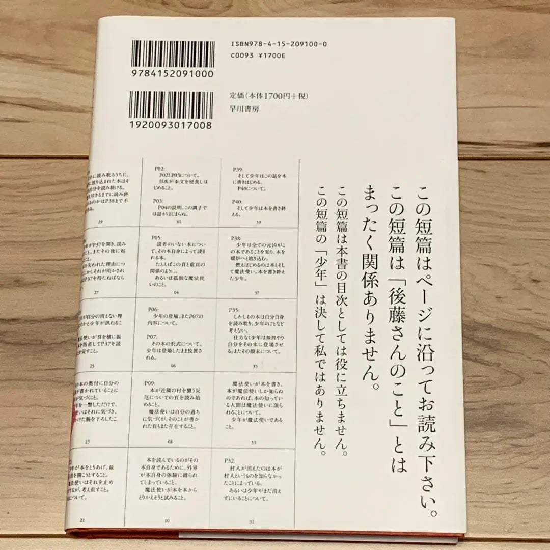 ★First edition with obi, Enjo Toh, about Goto, published by Hayakawa Publishing