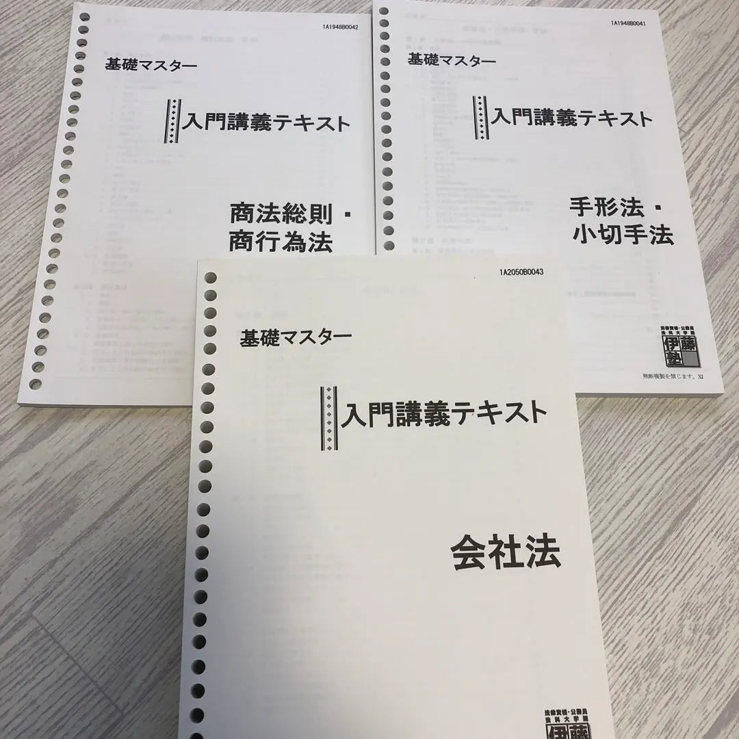 [Objetivo 2025/2026] Texto introductorio de la lección de Ito Juku (maestría básica) Derecho de sociedades y Derecho comercial