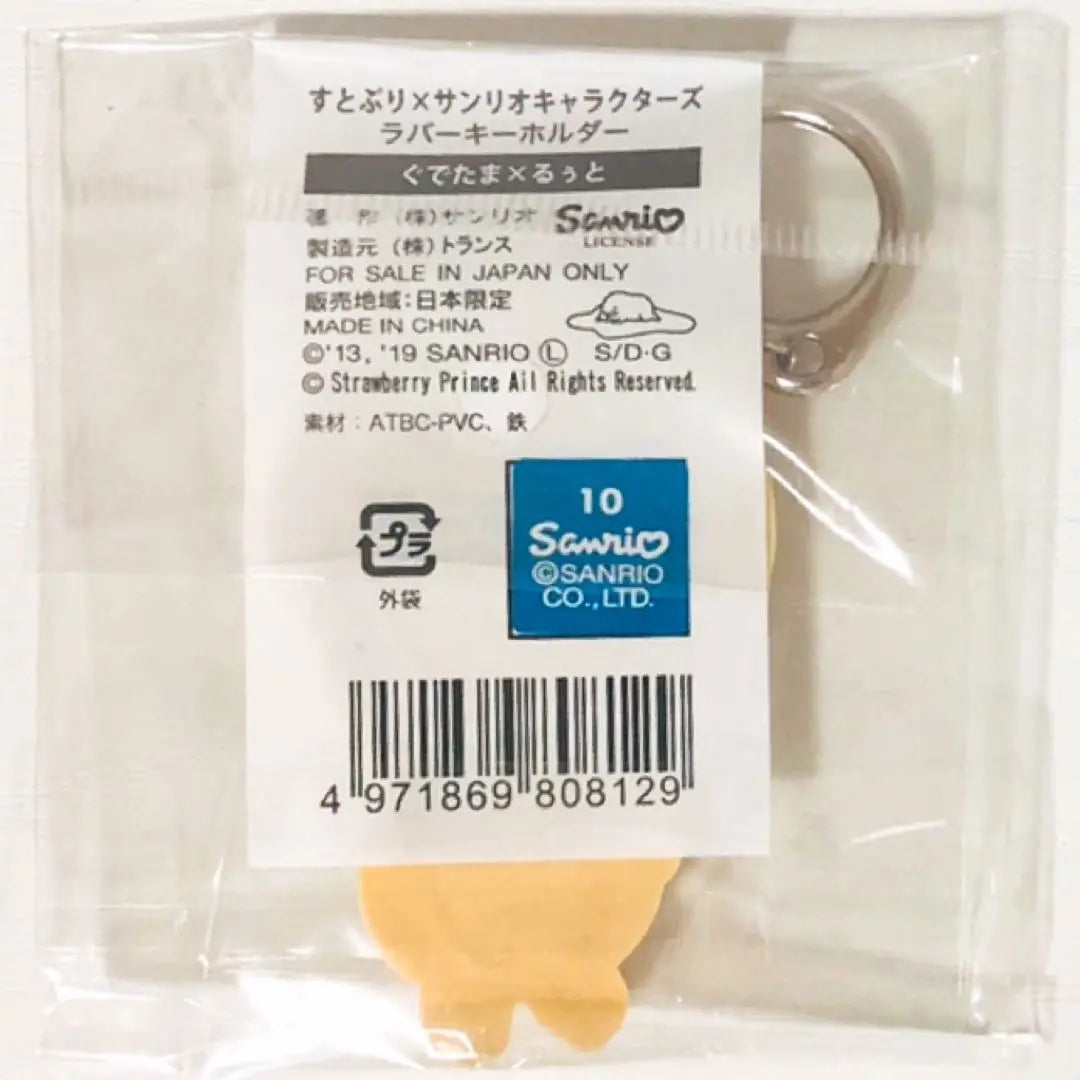 New ★ Sutopari [Ruto] Sanrio ★ Gudetama ★ Rubber Key holder