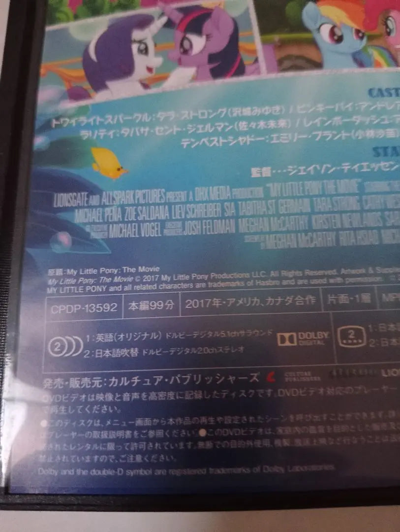 ★ Película "My Little Pony Princess Adventure" Alquiler DVD 1 hoja | ★映画「マイリトルポニー プリンセスの 大冒険」 レンタル落ちDVD1枚