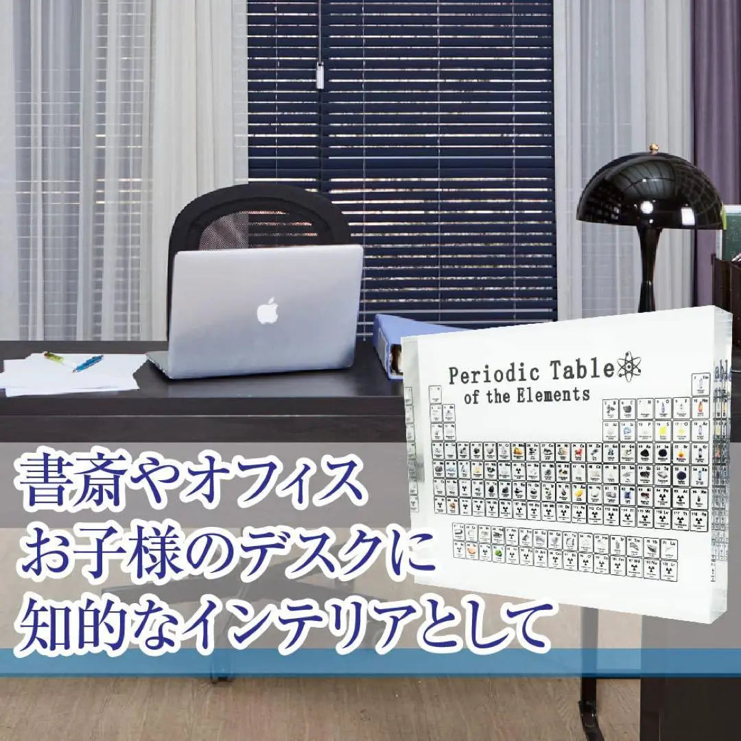 Periodic Table of Elements 83 Types Acrylic Glass Tabletop Interior | 元素周期表 83種 アクリルガラス製 卓上　インテリア