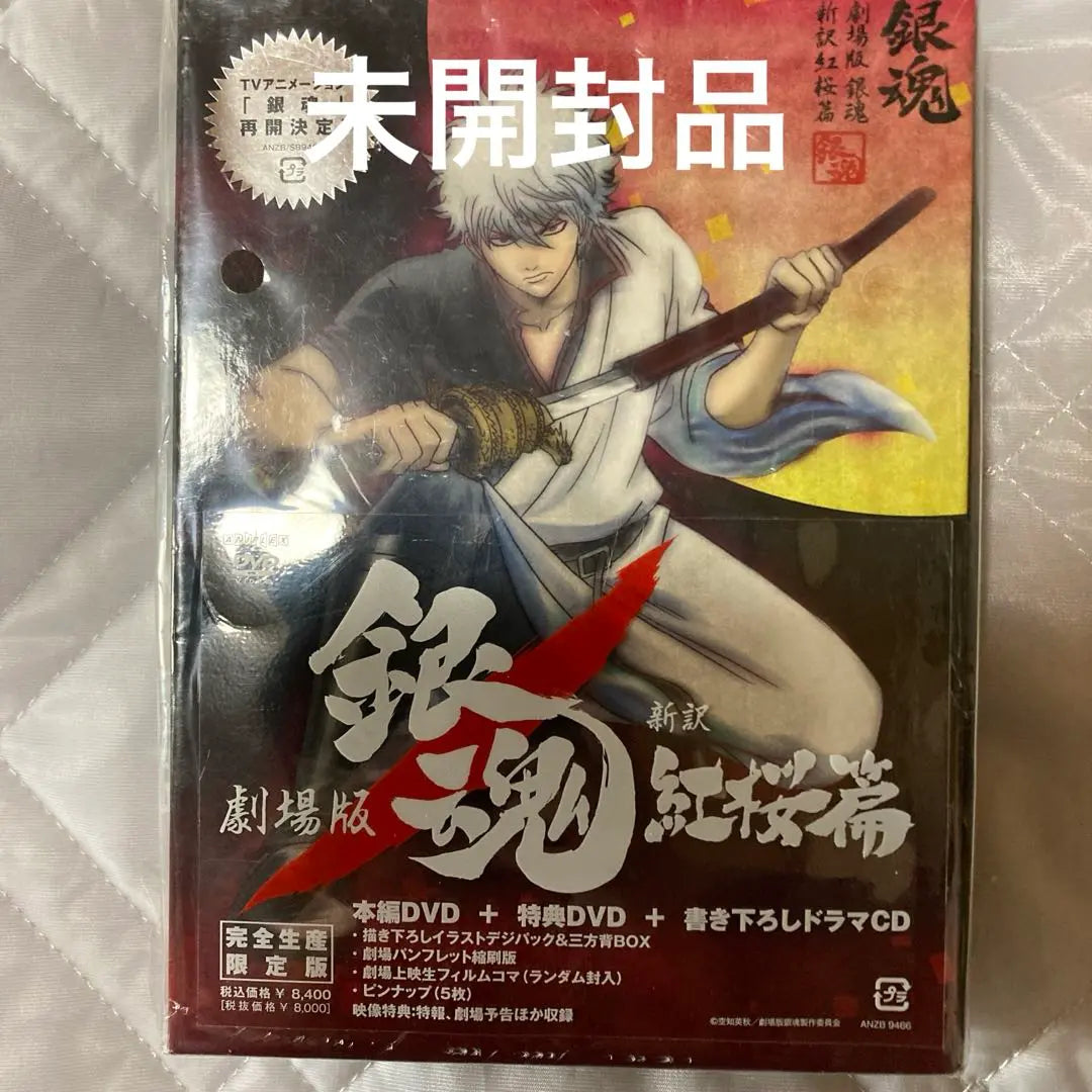 Gintama Movie: Red Cherry Blossom Edition Limited Edition DVD