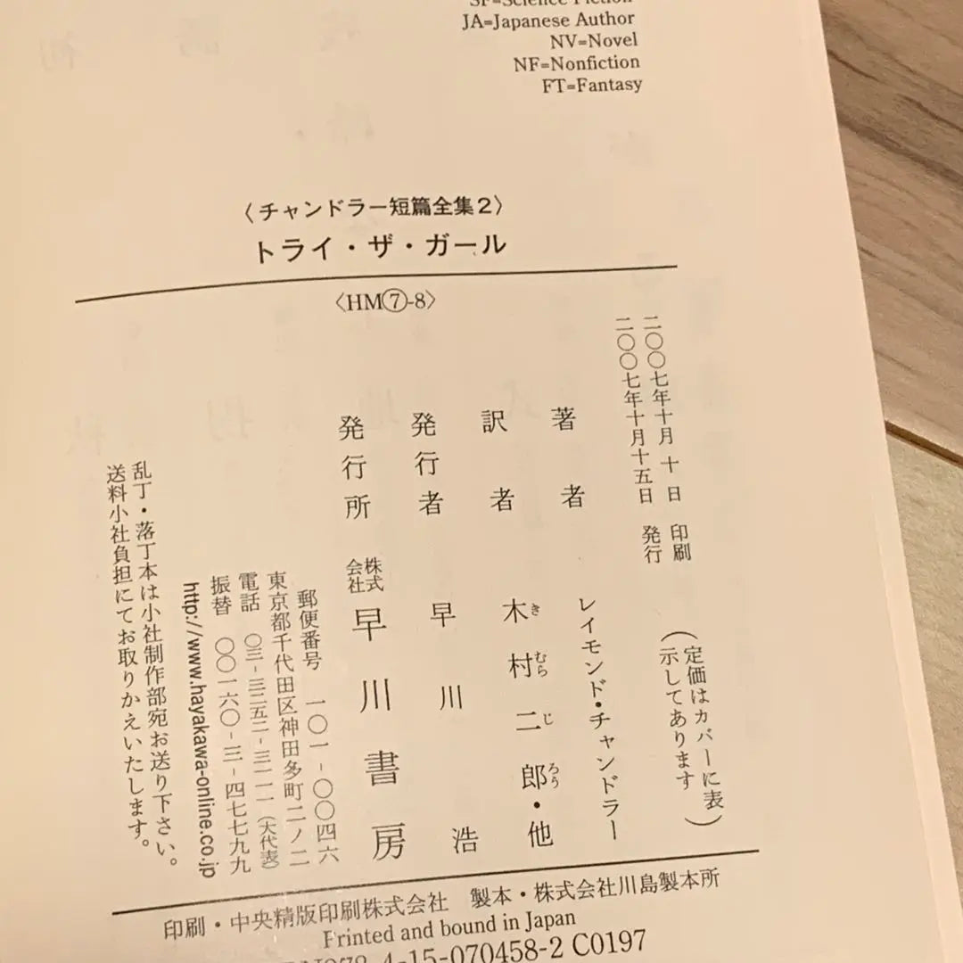 ★Colección completa de cuentos de Raymond Chandler Chandler Hayakawa Bunko