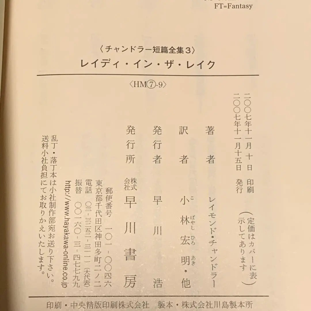 ★Colección completa de cuentos de Raymond Chandler Chandler Hayakawa Bunko