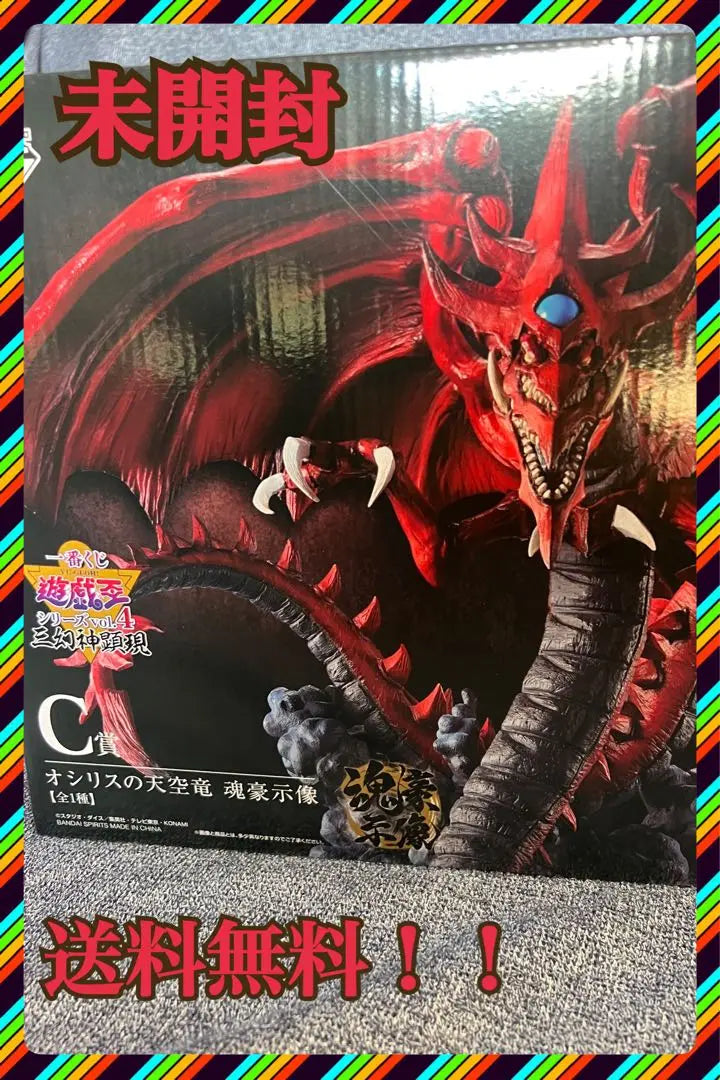 Unopened Ichiban Kuji Prize Osiris' Sky Dragon