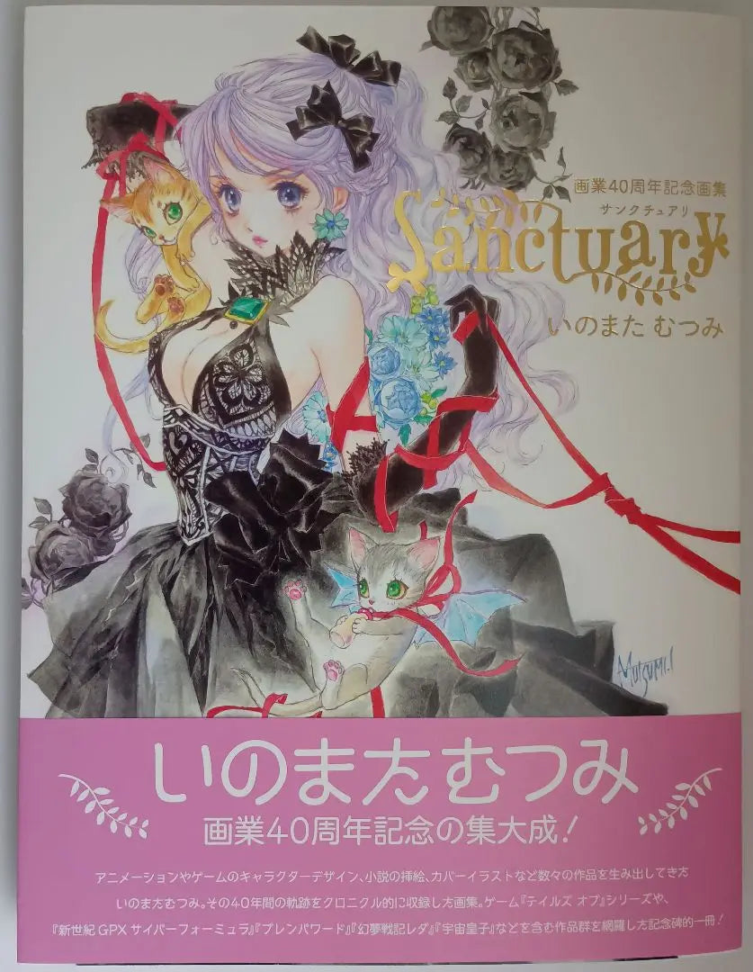 [New and unread] Sanctury - Art Collection Commemorating the 40th Anniversary of Artwork, Author: Inomata Mutsumi