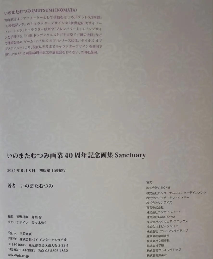 [New and unread] Sanctury - Art Collection Commemorating the 40th Anniversary of Artwork, Author: Inomata Mutsumi