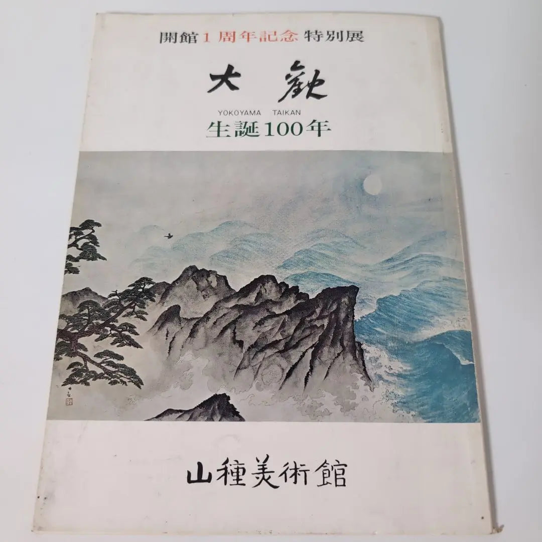 Catálogo de la exposición 100 años del nacimiento de Yokoyama Taikan P80