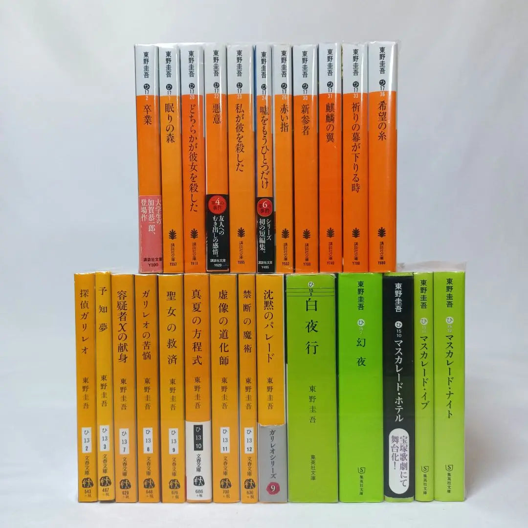 Higashino Keigo, Galileo, Kaga Kyoichiro, Masquerade Series and more, 25 books set