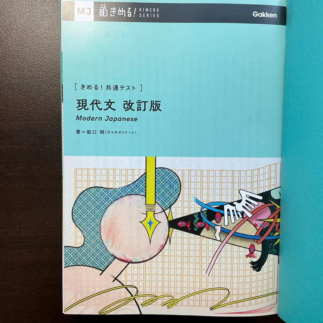 Trial! Common Test - Modern Japanese Revised Edition Author: Funaguchi Akira Purchased in January 2025