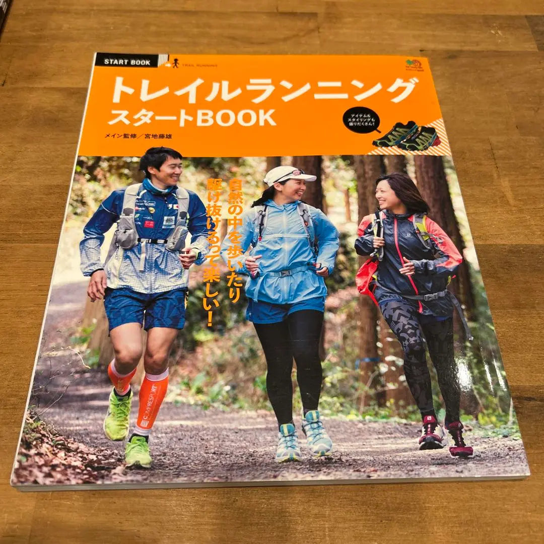 Trail Running Start BOOK: It's fun to walk and run through nature!