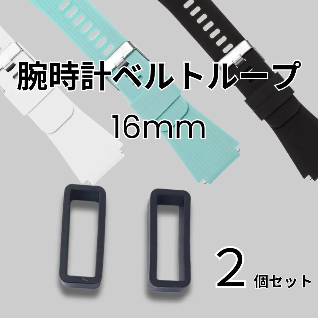 Watch Belt Loop 16mm 2pcs Silicone Watch Rubber Black