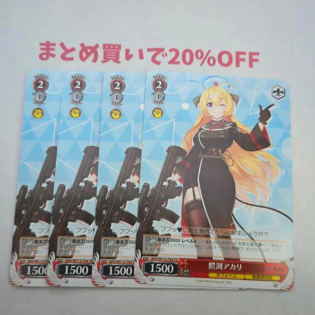 ・4 tickets TD Akari Wanibuchi BAV/W112-T04 Vis