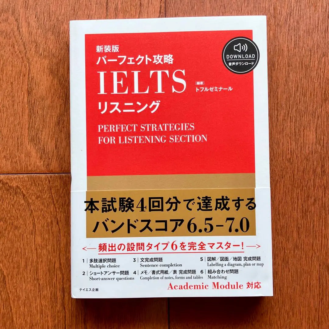 [With audio download] Perfect strategy IELTS listening