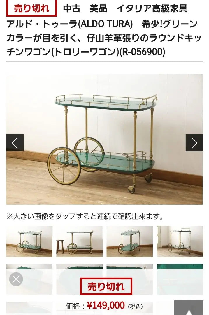 Rare ♪ ALDO TURA Wagon Luxury furniture