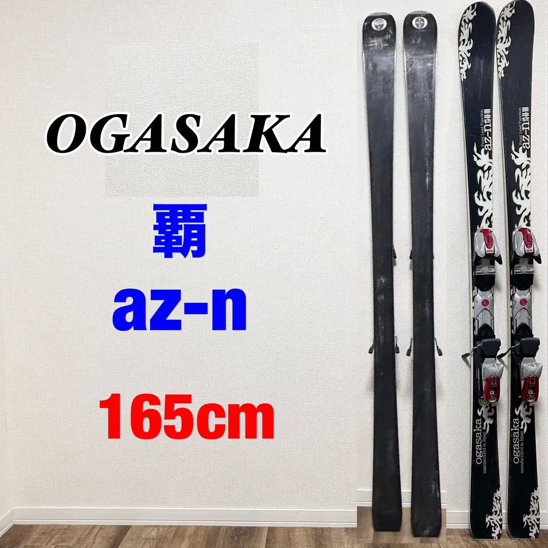 OGASAKA Ski AZ-N 165cm MARKER Binding | オガサカ OGASAKA スキー AZ-N 165㎝ MARKER ビンディング