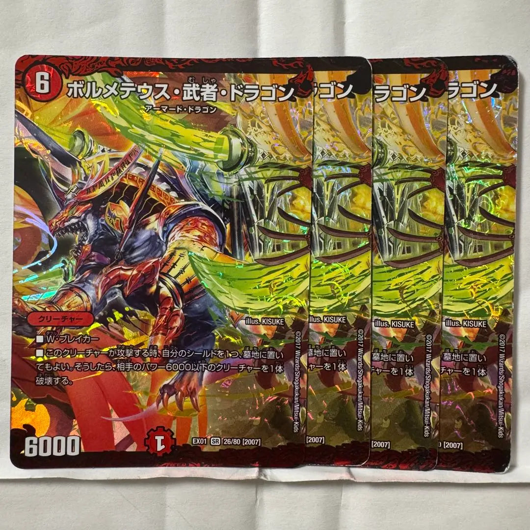 Duel Masters Volmetheus, Musha / Dragon