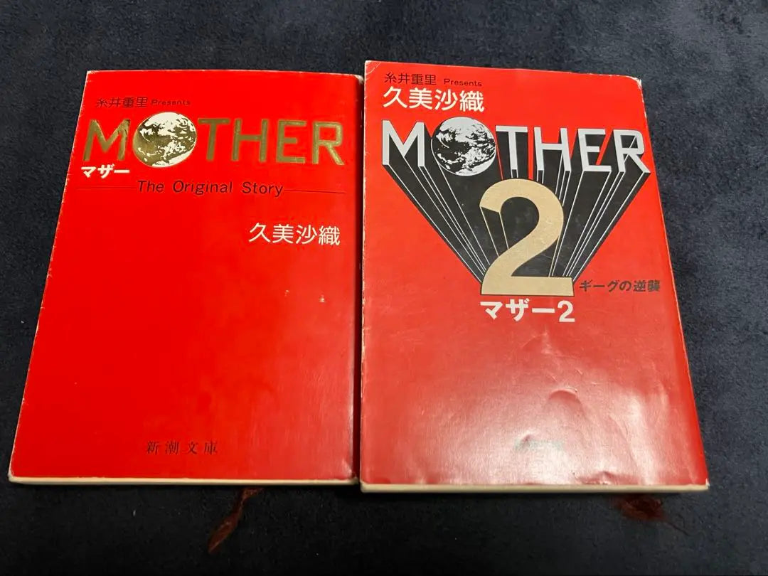 MOTHER & MOTHER 2 Novel Edition